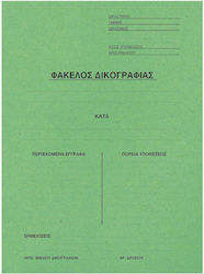 Ντοσιέ Δικογραφίας Πτερύγια Πράσινο Ντοσιέ Δικογραφίας Πτερύγια Πράσινο