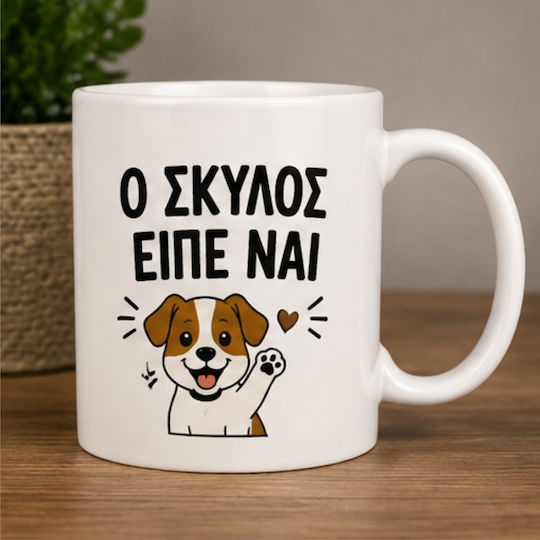 Diodoro Κούπα Dog Lovers Ο Σκύλος Είπε Ναι 330ml