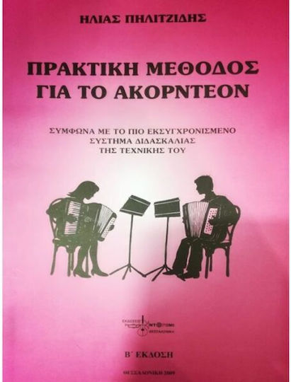 Πρακτική Μέθοδος Ακορντεόν 1ο Τεύχος – Πηλιτζίδης Ηλίας Hot Deal