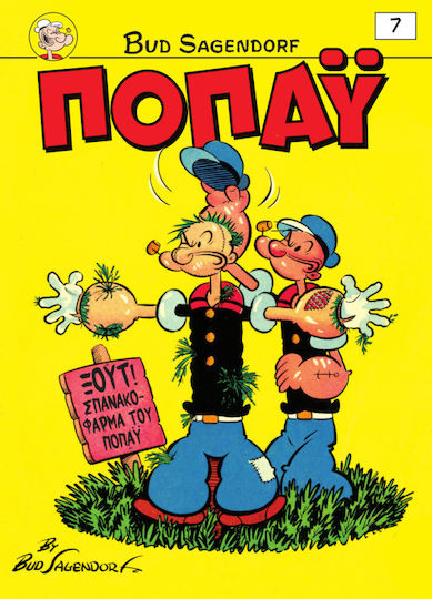Ποπάυ 7, Vol. 7 PB 3057-5729-001-07