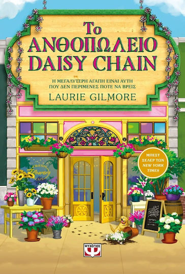 Το Ανθοπωλείο του Daisy Chain Special Edition Το Ανθοπωλείο του Daisy Chain Special Edition