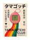 Gaming Poster Tamagotchi Japanese Edition Gm2404 50cm X 70cm