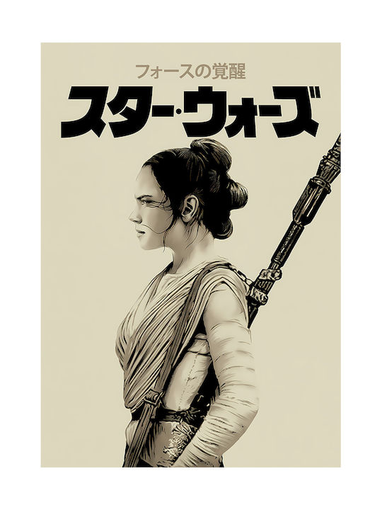 Poster Star Wars Rey Japanische Edition Mv295 40cm x 50cm