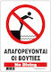 Απαγορευονται Οι Βουτιες No Diving Πινακιδα Αλο...