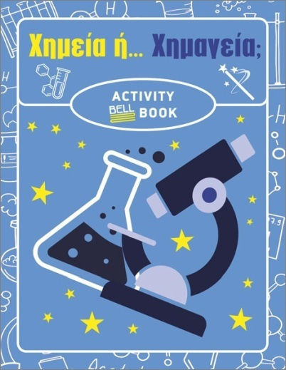 Χημεία Ή Χημαγεία