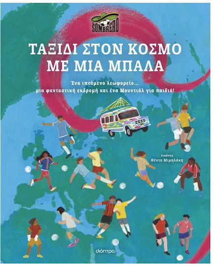 Ταξίδι Στον Κόσμο Με Μια Μπάλα, Ένα Iπτάμενο λεωφορείο... μια Φανταστική Εκδρομή και ένα Μουντιάλ για Παιδιά!