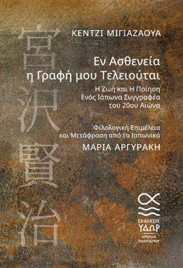 Εν Ασθενεία Η Γραφή Μου Τελειούται Εν Ασθενεία Η Γραφή Μου Τελειούται