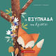 Η Εξυπνάδα Της Κράντσι