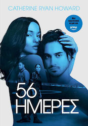 56 Ημέρες