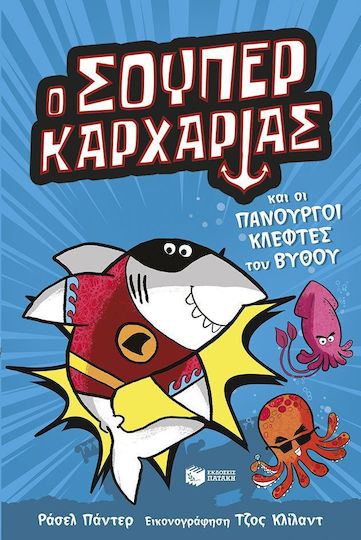 Super Animals, 3: Ο Σούπερ Καρχαρίας Και Οι Πανούργοι Κλέφτες Του Βυθού Super Animals, 3: Ο Σούπερ Καρχαρίας Και Οι Πανούργοι Κλέφτες Του Βυθού