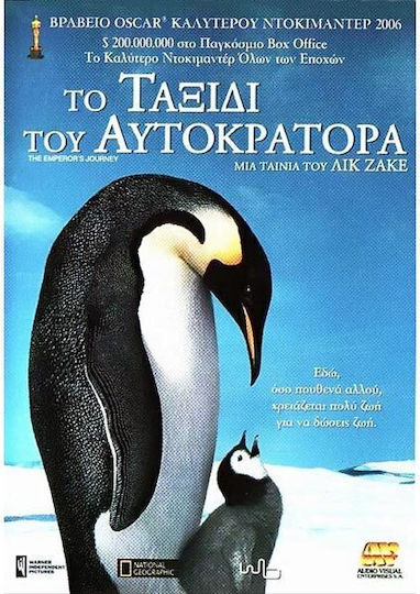 Ταξίδι Του Αυτοκράτορα Emperor's Journey Dvd