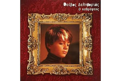 Δεληβοριας Φοιβος Ο Καθρεφτης Lp Vinyl Δεληβοριας Φοιβος Ο Καθρεφτης Lp Vinyl