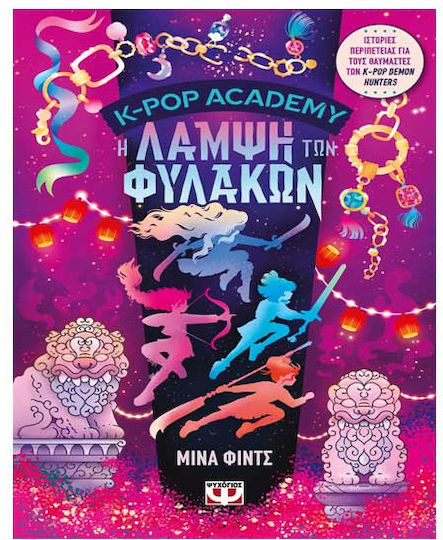 K-Pop Academy, 4: H Λάμψη Των Φύλακων