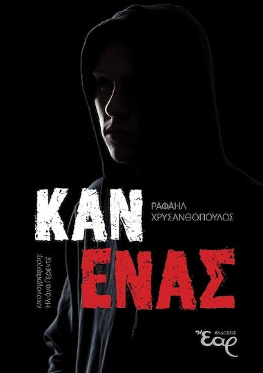Κανένας Κανένας