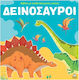 Δεινόσαυροι - με Αναδιπλούμενες Εικόνες