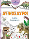 Ζωγραφικής Δεινόσαυροι
