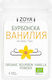 ZoyaShop Βιολογική Βανίλια σε Σκόνη