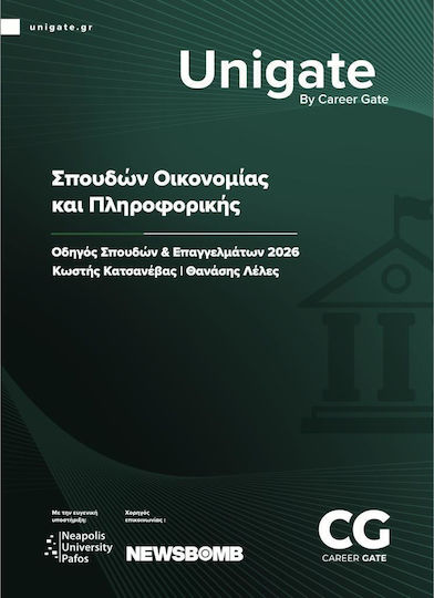 Unigate Οδηγος Σπουδων Και Επαγγελματων 2026 Σπουδων Οικονομιας Και Πληροφορικης Career Gate Εξώφυλλο