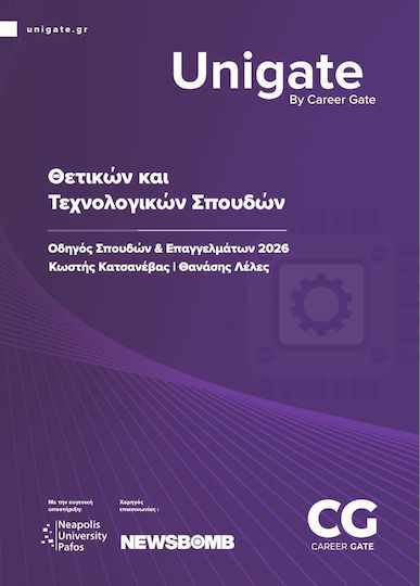 Unigate Οδηγος Σπουδων Και Επαγγελματων 2026 Θετικων Και Τεχνολογικων Σπουδων Career Gate Εξώφυλλο