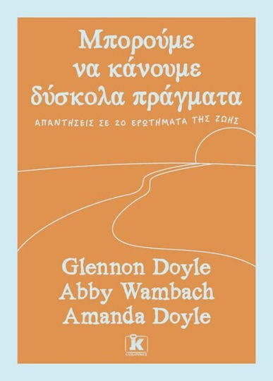 Μπορούμε να Κάνουμε Δύσκολα Πράγματα, Απαντήσεις σε 20 Eρωτήματα της Zωής Μπορούμε να Κάνουμε Δύσκολα Πράγματα, Απαντήσεις σε 20 Eρωτήματα της Zωής