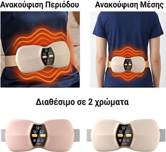 Kimriber Ζώνη Μασάζ για τη Μέση με Δόνηση και Λειτουργία Θέρμανσης Μπεζ