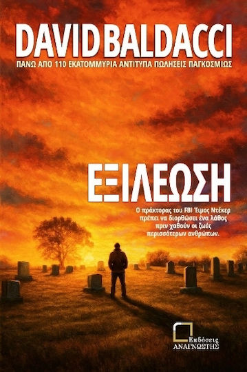 Εξιλέωση Εξιλέωση