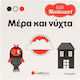 Baby Montessori Μέρα Και Νύχτα