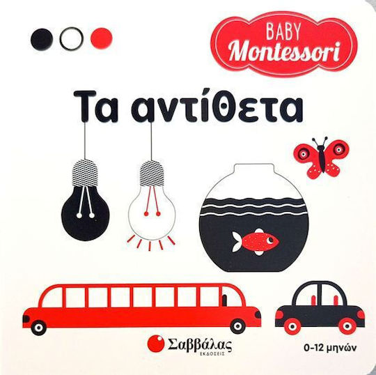 Baby Montessori: Τα Αντίθετα Baby Montessori: Τα Αντίθετα