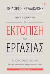 Τεχνητή νοημοσύνη: Η εκτόπιση της εργασίας
