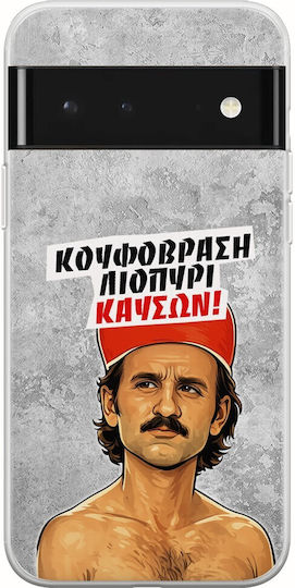 Калъф Epic Quotes Куфовраси Лиопюри Каусон Google Pixel 6 5g Гъвкав TPU Прозрачен Силикон