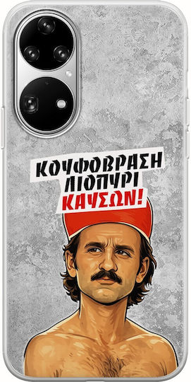 Калъф Epic Quotes Куфовраси Лиопюри Каусон Huawei P50 Pro Гъвкав TPU Прозрачен Силикон