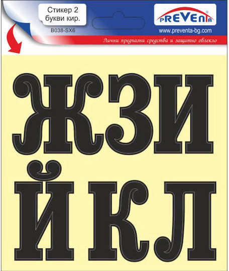 Sticker 12 X 12 Cm Self-adhesive Letters Preventa