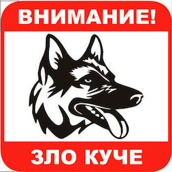 Sticker 12 X 12 Cm Preventa "warning Dangerous Dog"