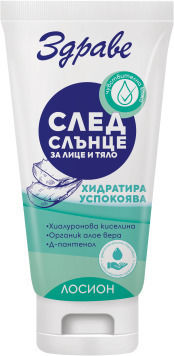 Zdrave After Sun Lotion με Aloe Vera 150ml