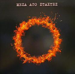 Μέσα Στάχτες Μέσα Στάχτες Vinyl Μέσα Στάχτες Μέσα Στάχτες Vinyl
