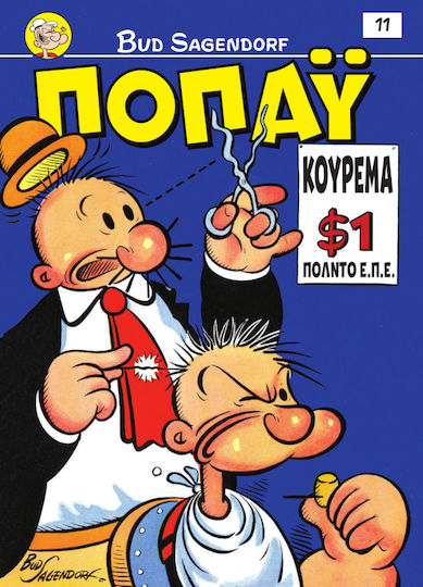 Ποπάυ 11, Vol. 11 PB 3057-5729-001-11