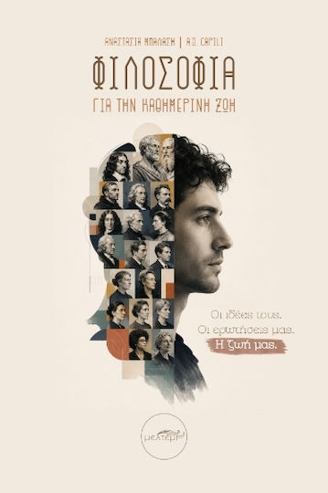 Φιλοσοφία για την Καθημερινή ζωή