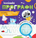Ιχνηλασίες Προγραφή