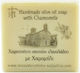 Handmade Chamomile Soap Ieras Monis Timiou Prodromou Vomvokous 100 G