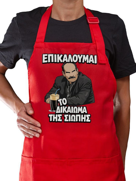 Koupakoupa Kitchen Apron Red 22x40cm KP_32560