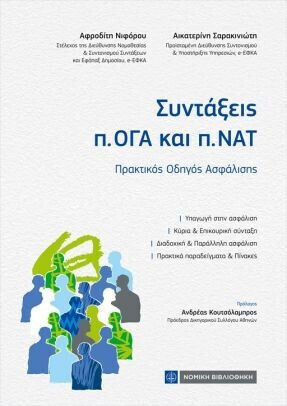 Συντάξεις Π. Ογα Και Π. Νατ