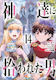 By The Grace Of The Gods 14 Ranran, Manga Ranran Vol. 14
