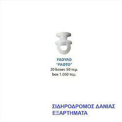 Ραουλο Στρογγυλο Ραφτο 1000 Τεμ