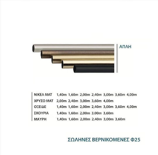 Import Hellas Șină Pentru Perdele Simplă Metalică în Culoare Neagră 160cm 0031-0421