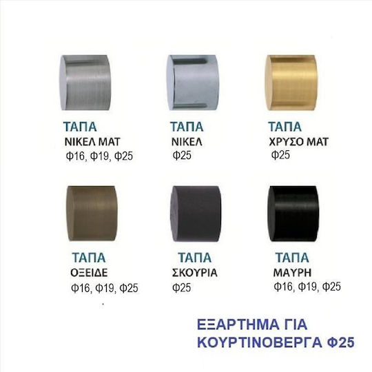 Import Hellas Τάπα Άκρο Κουρτινόξυλου Μπρούτζινο