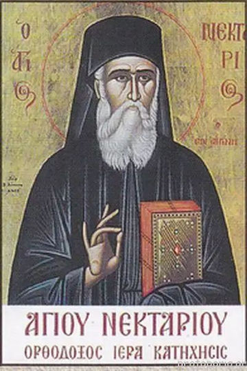 Ορθόδοξος Ιερά Κατήχησις