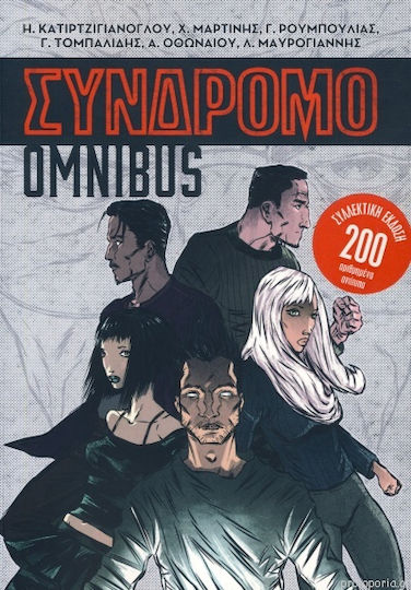Σύνδρομο Omnibus PB