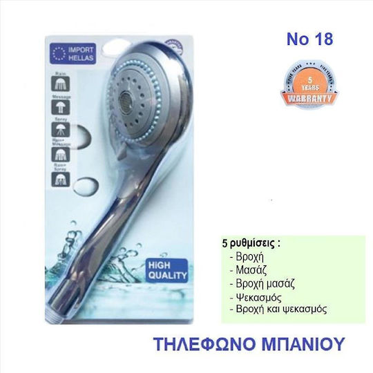 Import Hellas Blister Τηλέφωνο Ντουζ