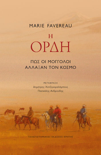 Η Ορδή Πώς Οι Μογγόλοι Άλλαξαν Τον Κόσμο