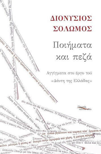 Ποιηματα Και Πεζα